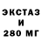 Экстази 280 MDMA Ksenia Inopreshelenec